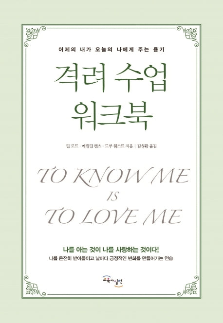 격려 수업 워크북