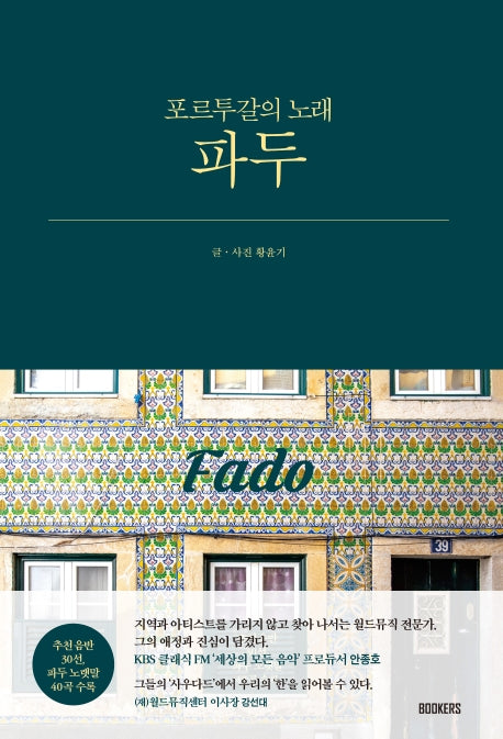 포르투갈의 노래, 파두