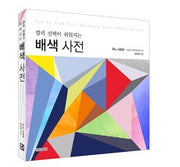 배색사전