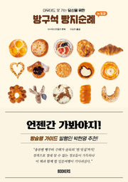 방구석 빵지순례 인 도쿄