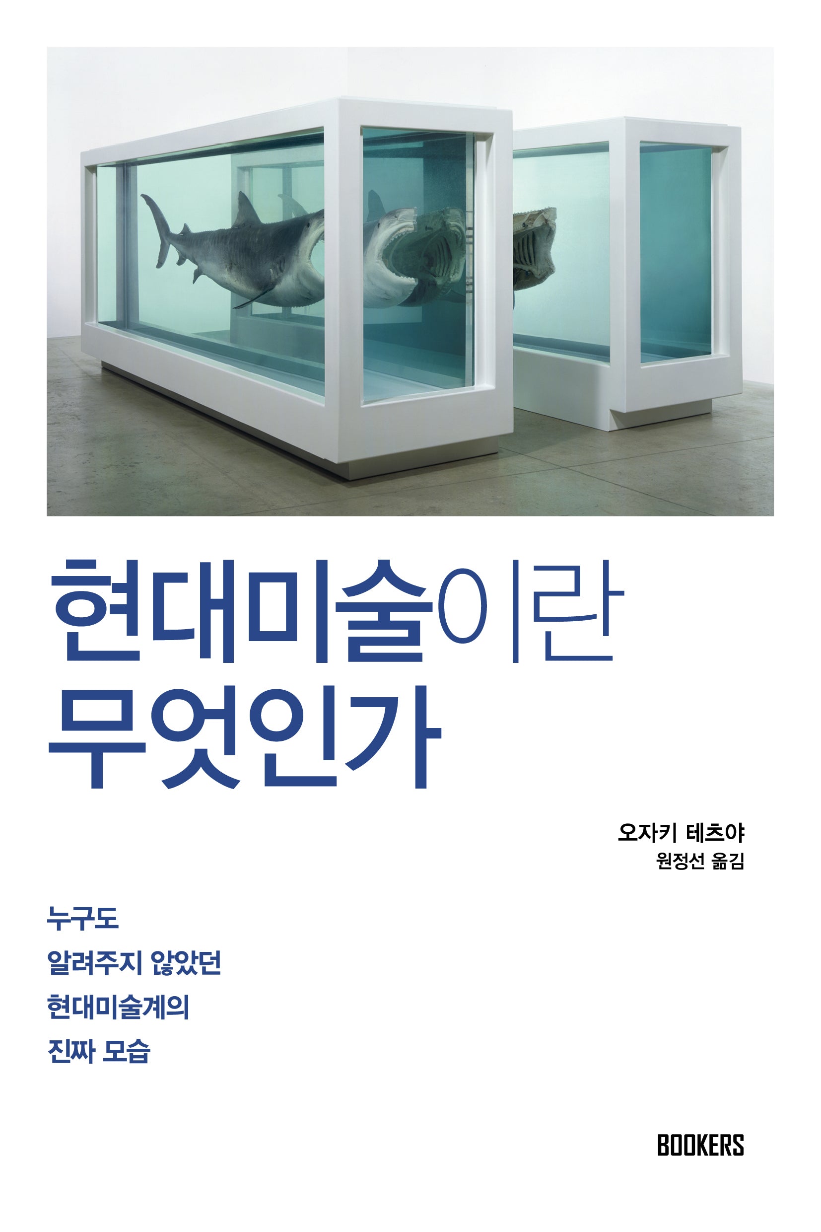 현대미술이란 무엇인가