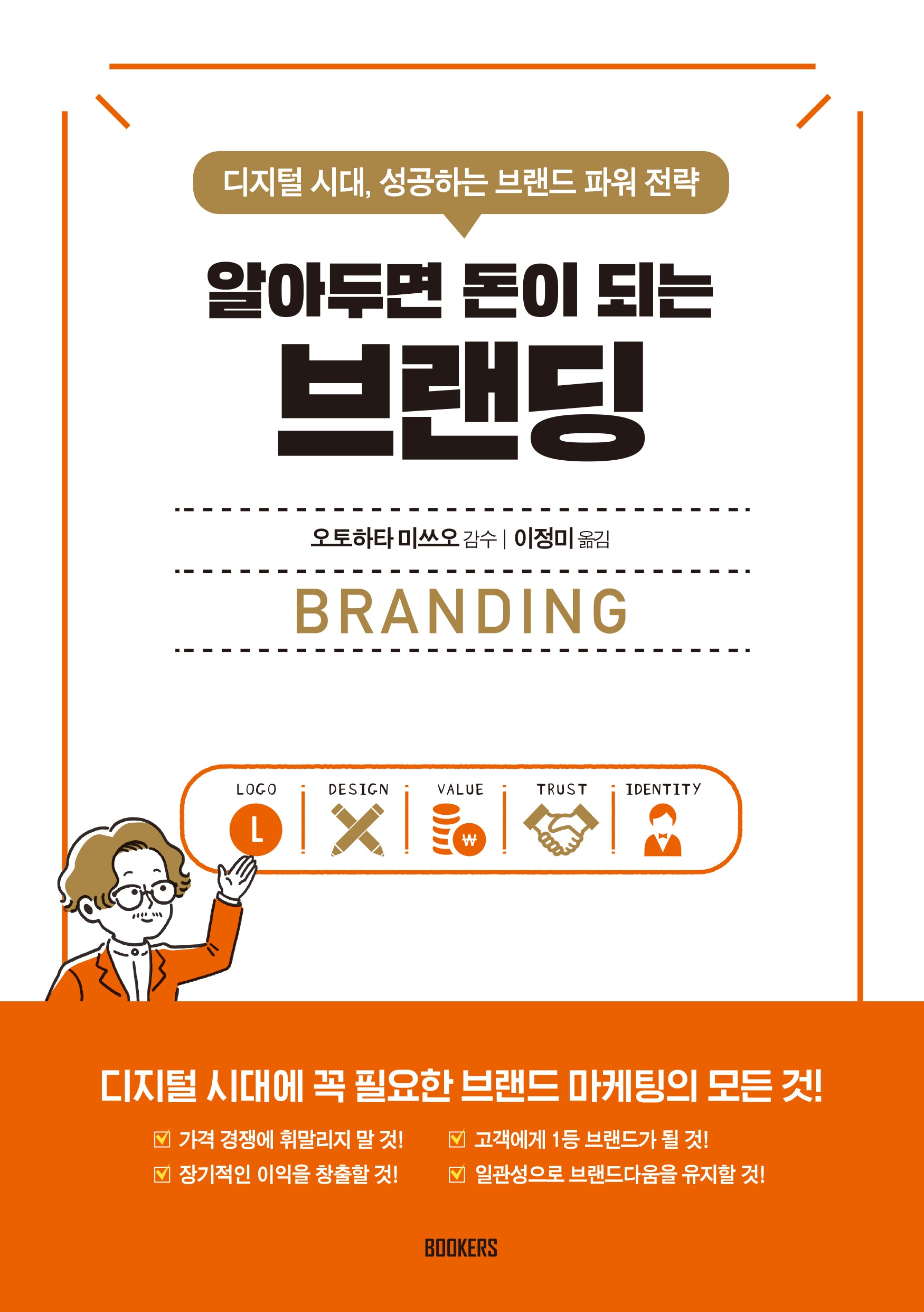 알아두면 돈이 되는 브랜딩(알아두면 돈이 되는 시리즈)