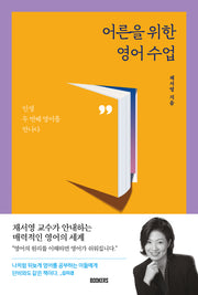 어른을 위한 영어 수업