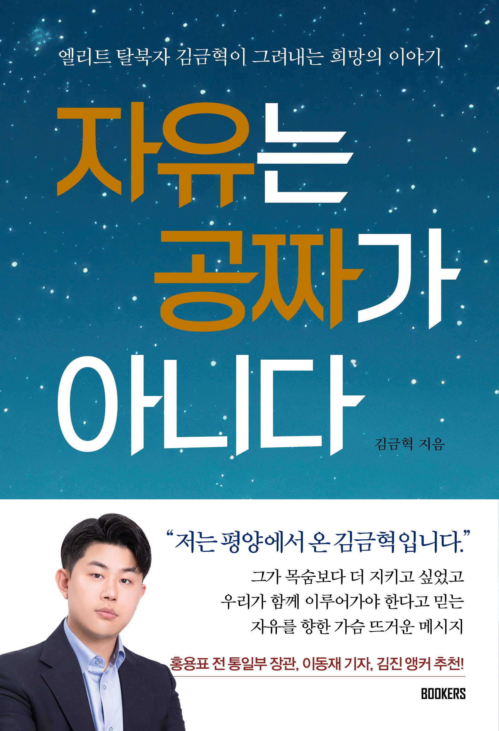 자유는 공짜가 아니다(반양장)