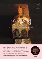 밤 베이킹