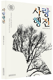 사랑행전