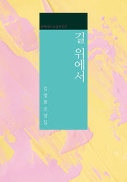 길 위에서