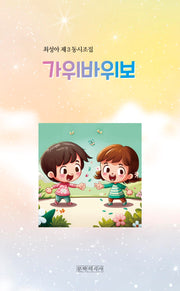 가위바위보