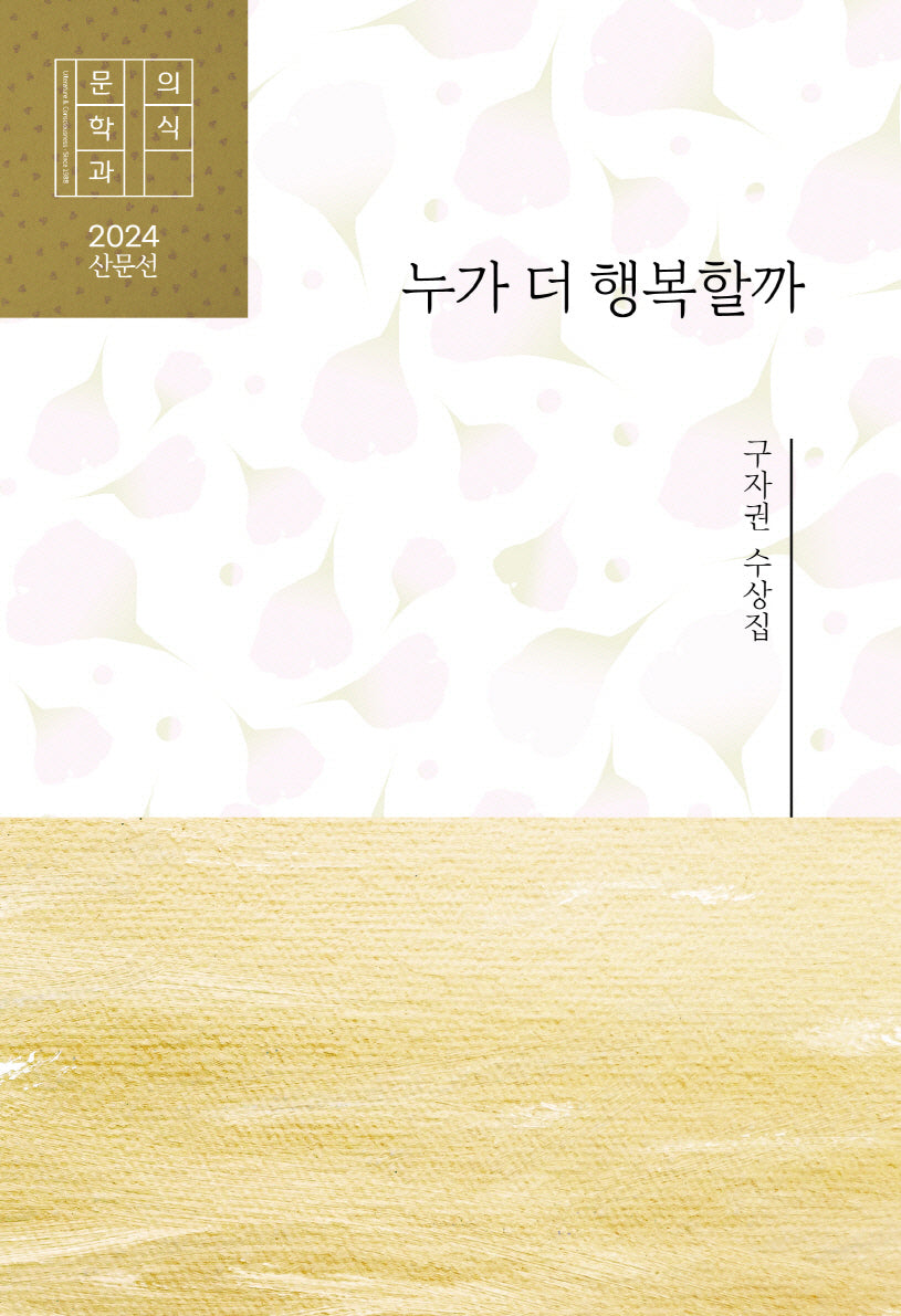 누가 더 행복할까