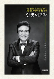 인생 이모작
