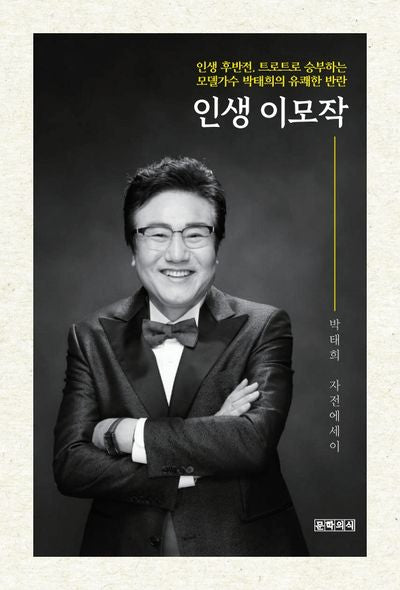 인생 이모작