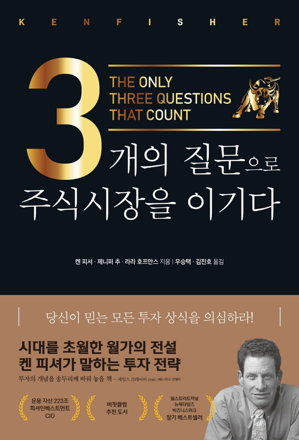3개의 질문으로 주식시장을 이기다(리커버)