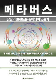 메타버스