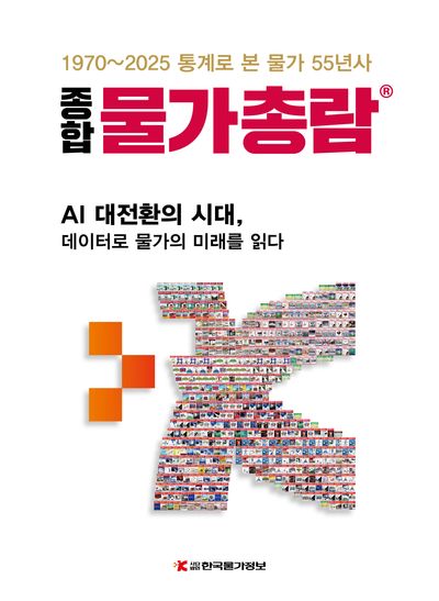 종합물가총람