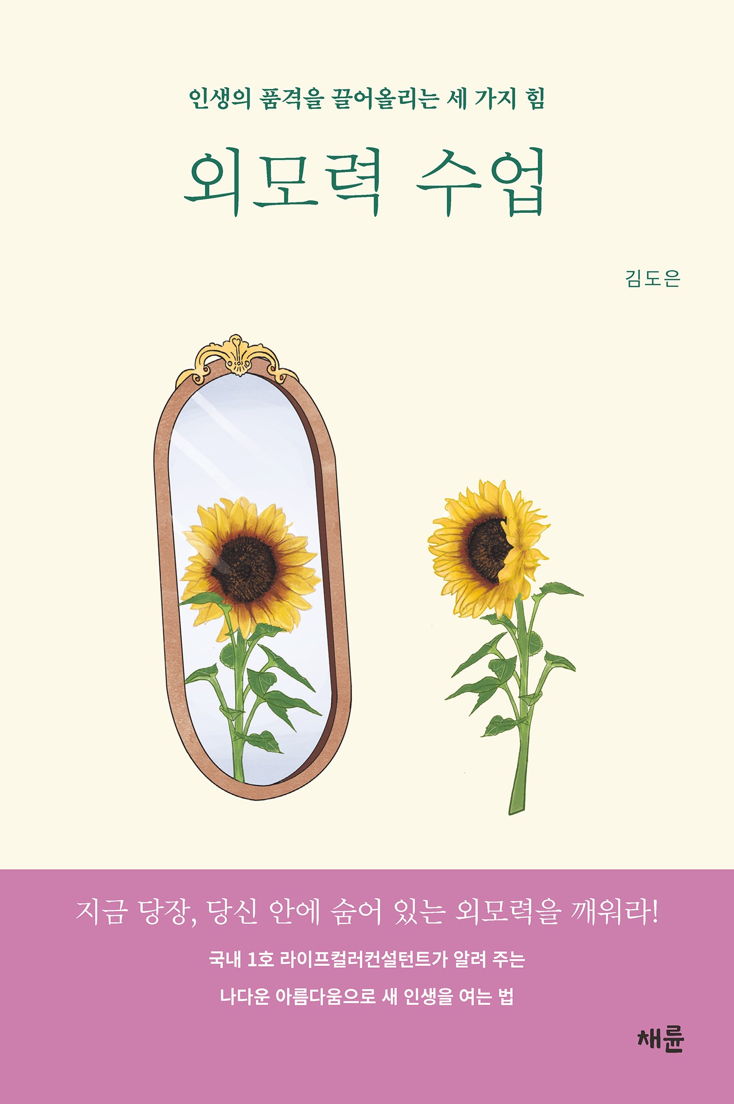 외모력 수업(반양장)