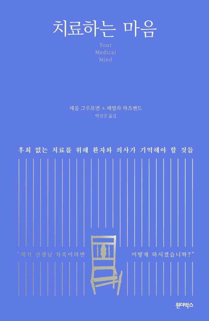 치료하는 마음