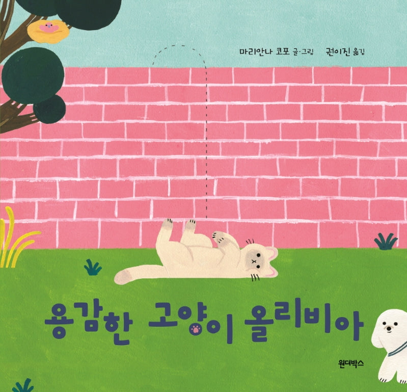용감한 고양이 올리비아(양장본 Hardcover)