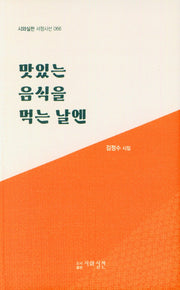 맛있는 음식을 먹는 날엔