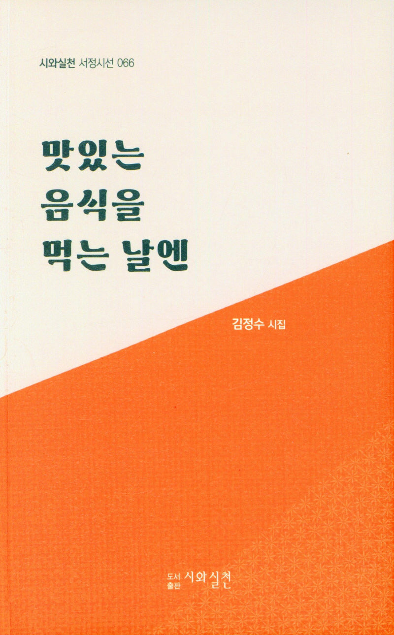 맛있는 음식을 먹는 날엔