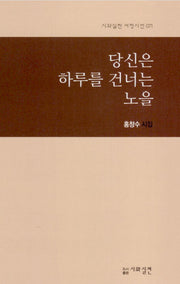당신은 하루를 건너는 노을