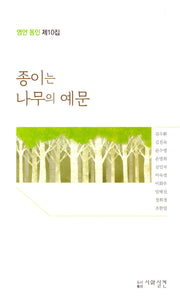 종이는 나무의 예문