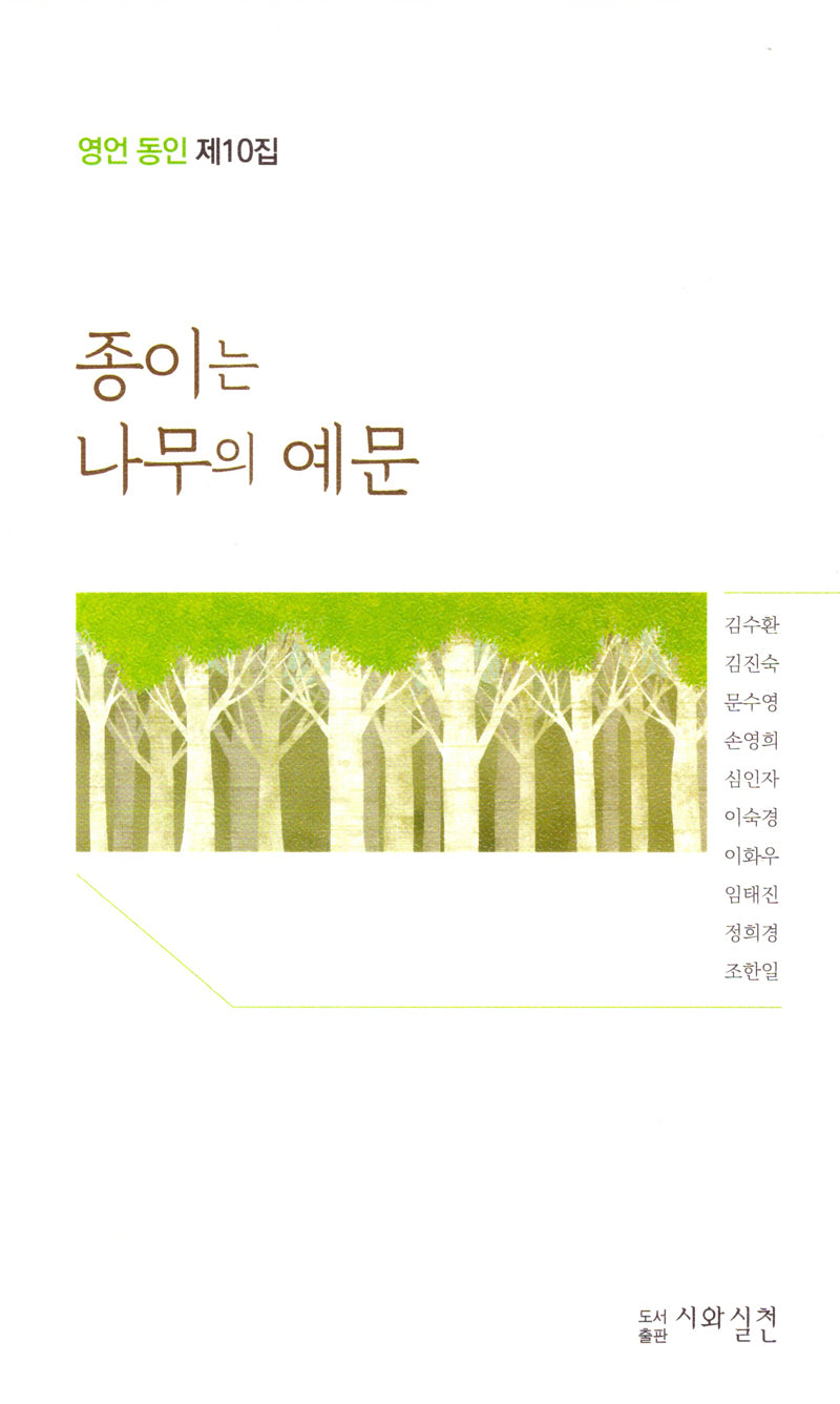 종이는 나무의 예문