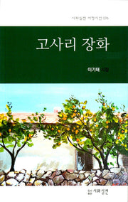 고사리 장화
