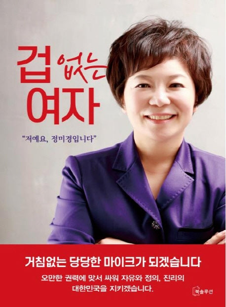 겁 없는 여자