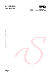 반사경(꿈꾼문고 ff 시리즈 9)