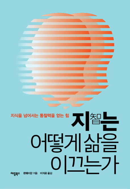 지는 어떻게 삶을 이끄는가