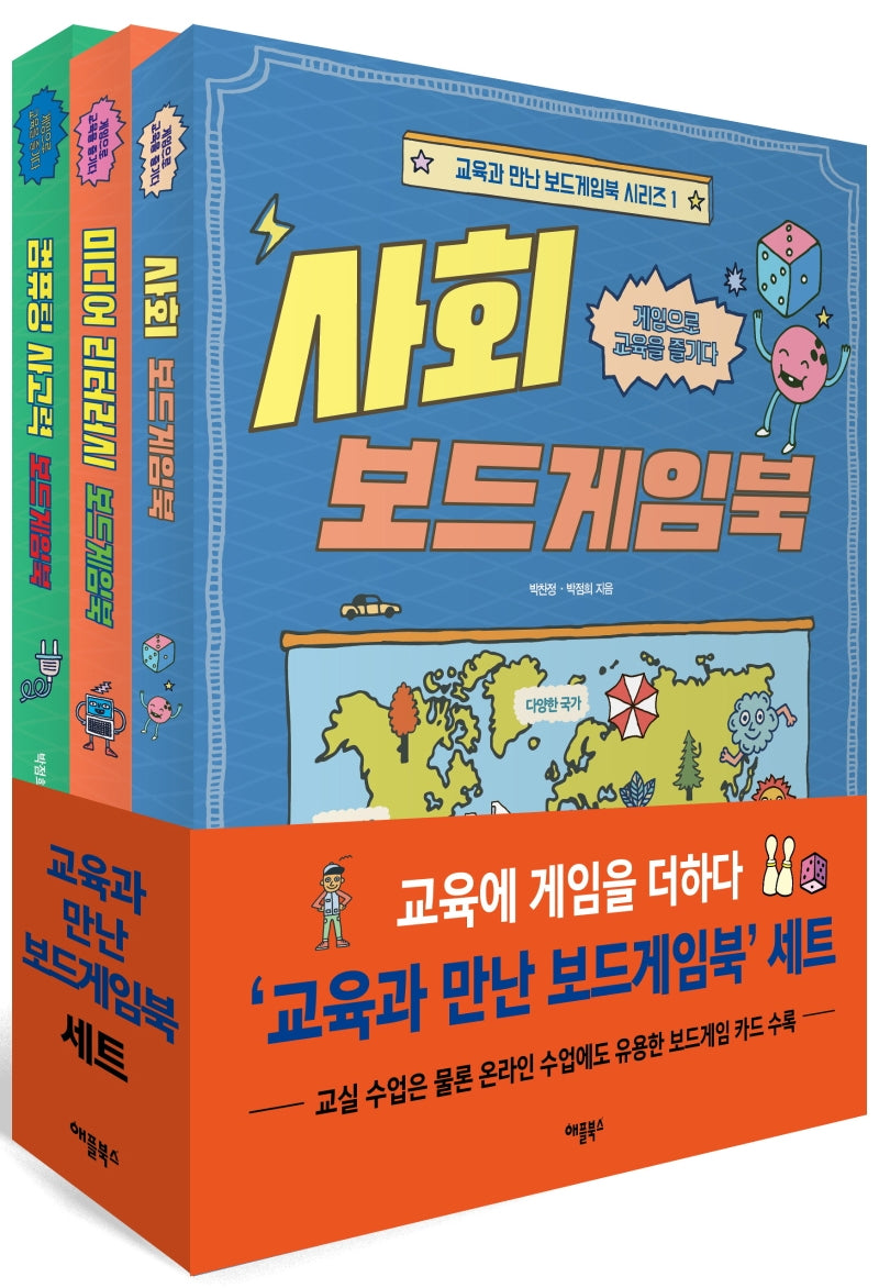 교육과 만난 보드게임북 시리즈 세트(전3권)