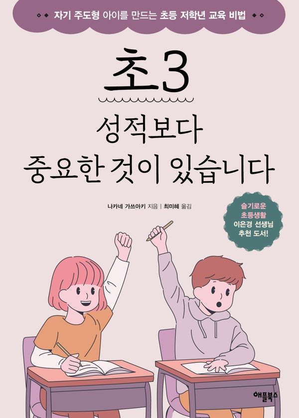 초 3 성적보다 중요한 것이 있습니다