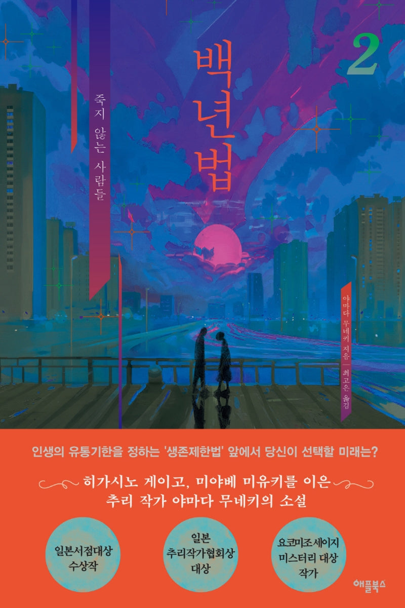백년법 2(2판)