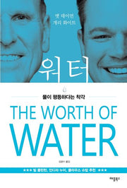 워터