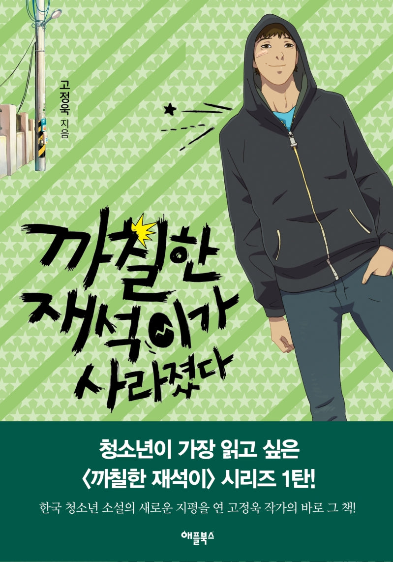 까칠한 재석이가 사라졌다