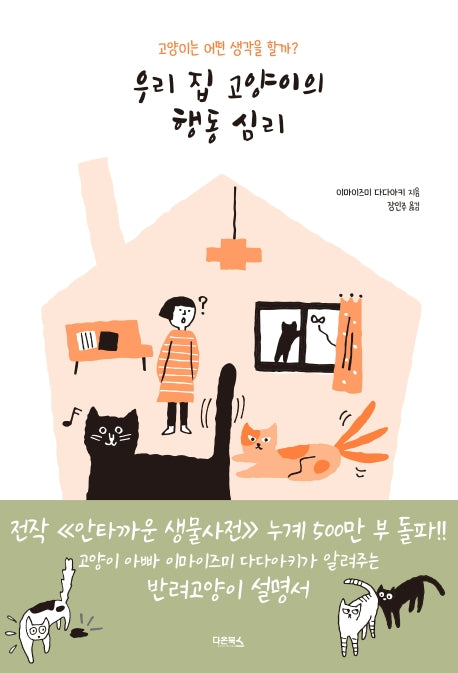 우리 집 고양이의 행동 심리