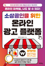소상공인을 위한 온라인 광고 플랫폼