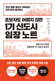 1기 신도시 임장 노트(초보자도 어렵지 않은)