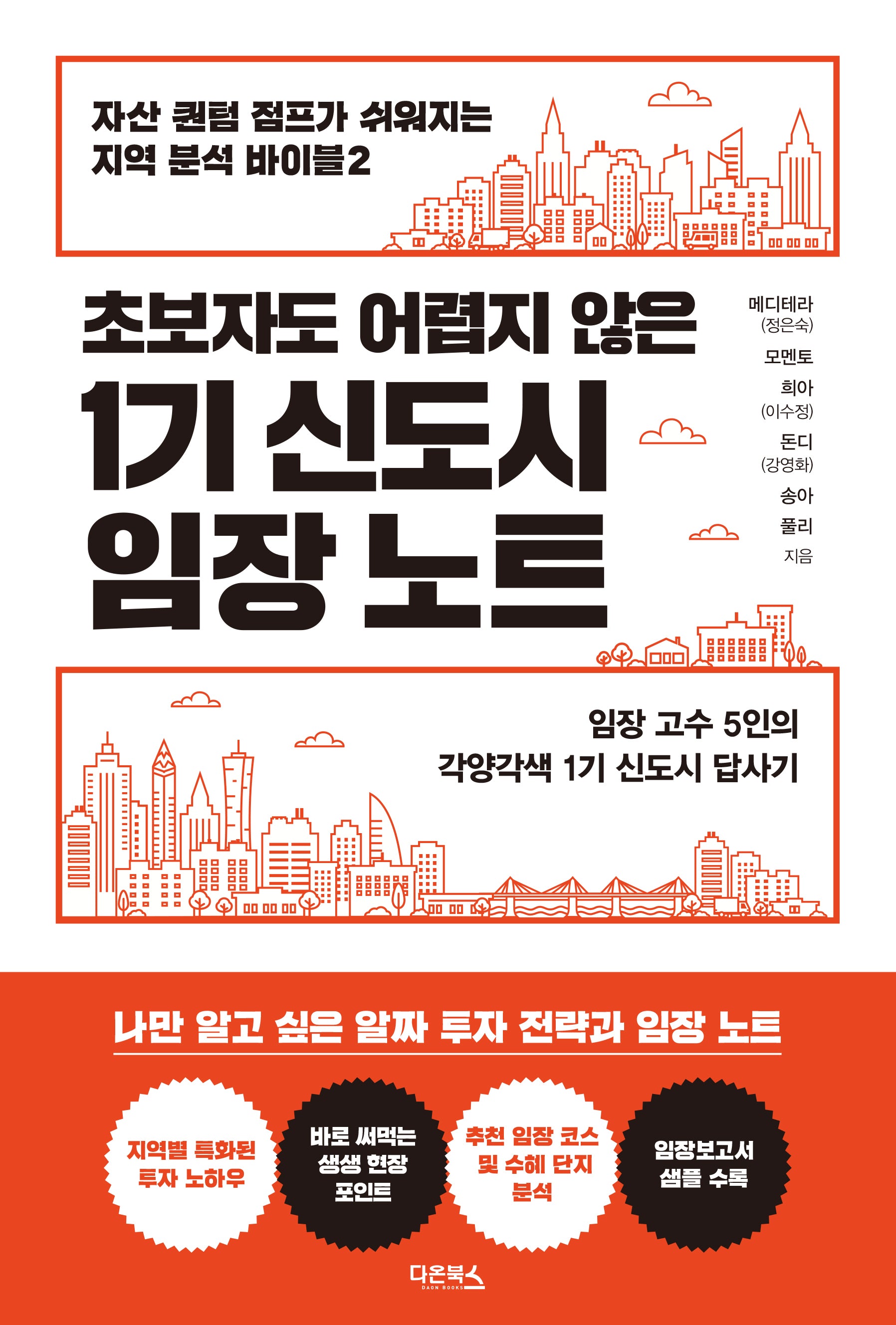 1기 신도시 임장 노트(초보자도 어렵지 않은)