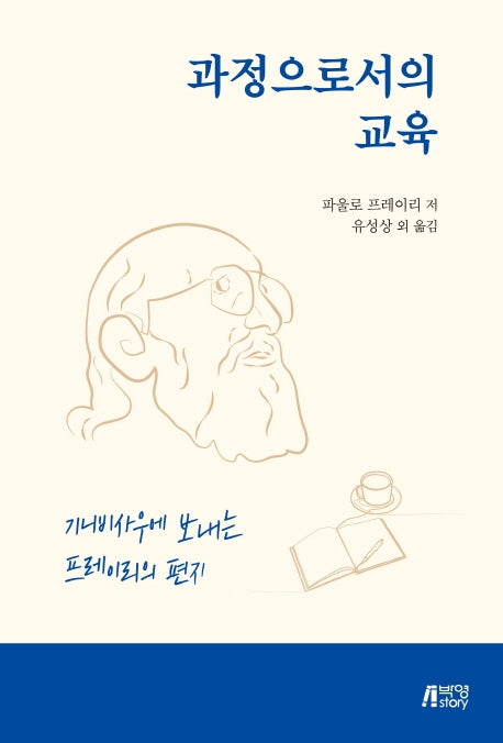 과정으로서의 교육