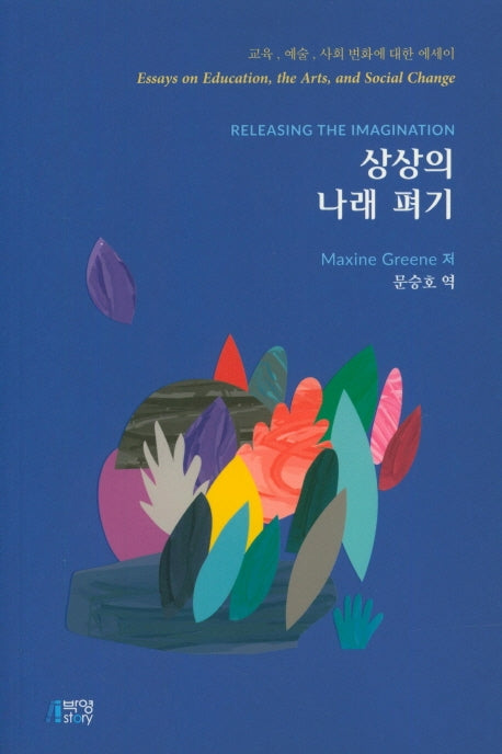 상상의 나래 펴기