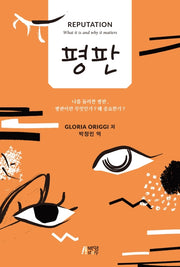 평판