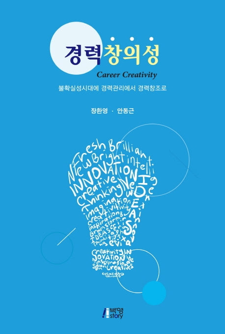 경력창의성