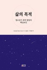 삶의 목적