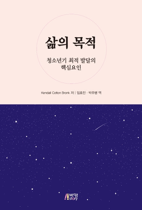 삶의 목적