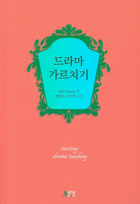 드라마 가르치기