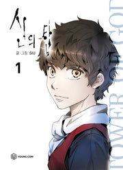 신의 탑 1