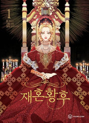 재혼 황후 1