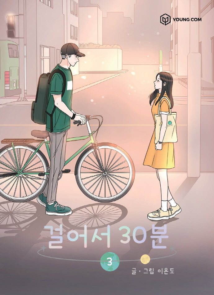 걸어서 30분 3