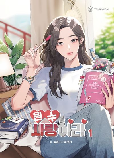 원수를 사랑하라  1